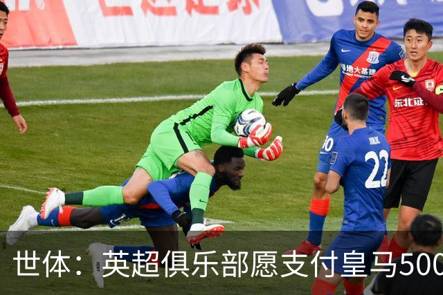 世体：英超俱乐部愿支付皇马5000万欧签卡马文加，但球员想留队