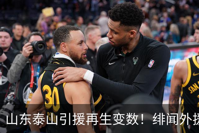 山东泰山引援再生变数！绯闻外援伊万·莫兰特遭西甲豪门塞维利亚挖角