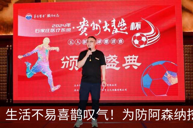 生活不易喜鹊叹气！为防阿森纳挖角 顶薪续约顶薪真核